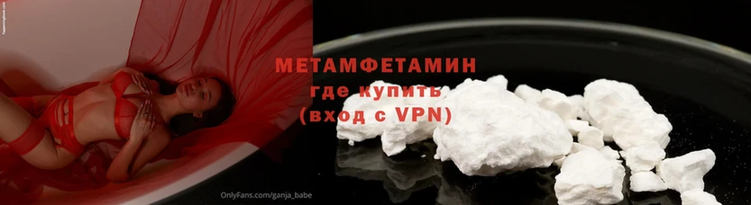 Метамфетамин Methamphetamine  Дмитровск 